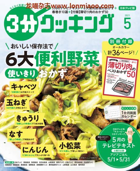 [日本版]3分cooking 美食食谱 PDF电子杂志 2021年5月刊　